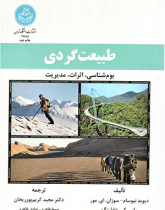 طبیعت گردی