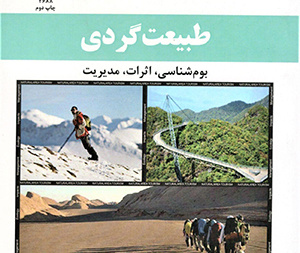 طبیعت گردی