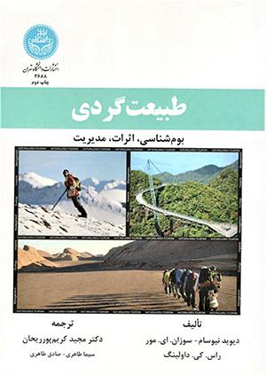 طبیعت گردی