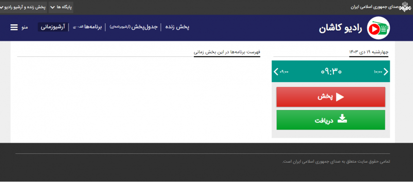 گفتگوی زنده رادیویی دکتر حمیدرضا ناصری ریاست مرکز تحقیقات بین المللی بیابان با رادیو کاشان