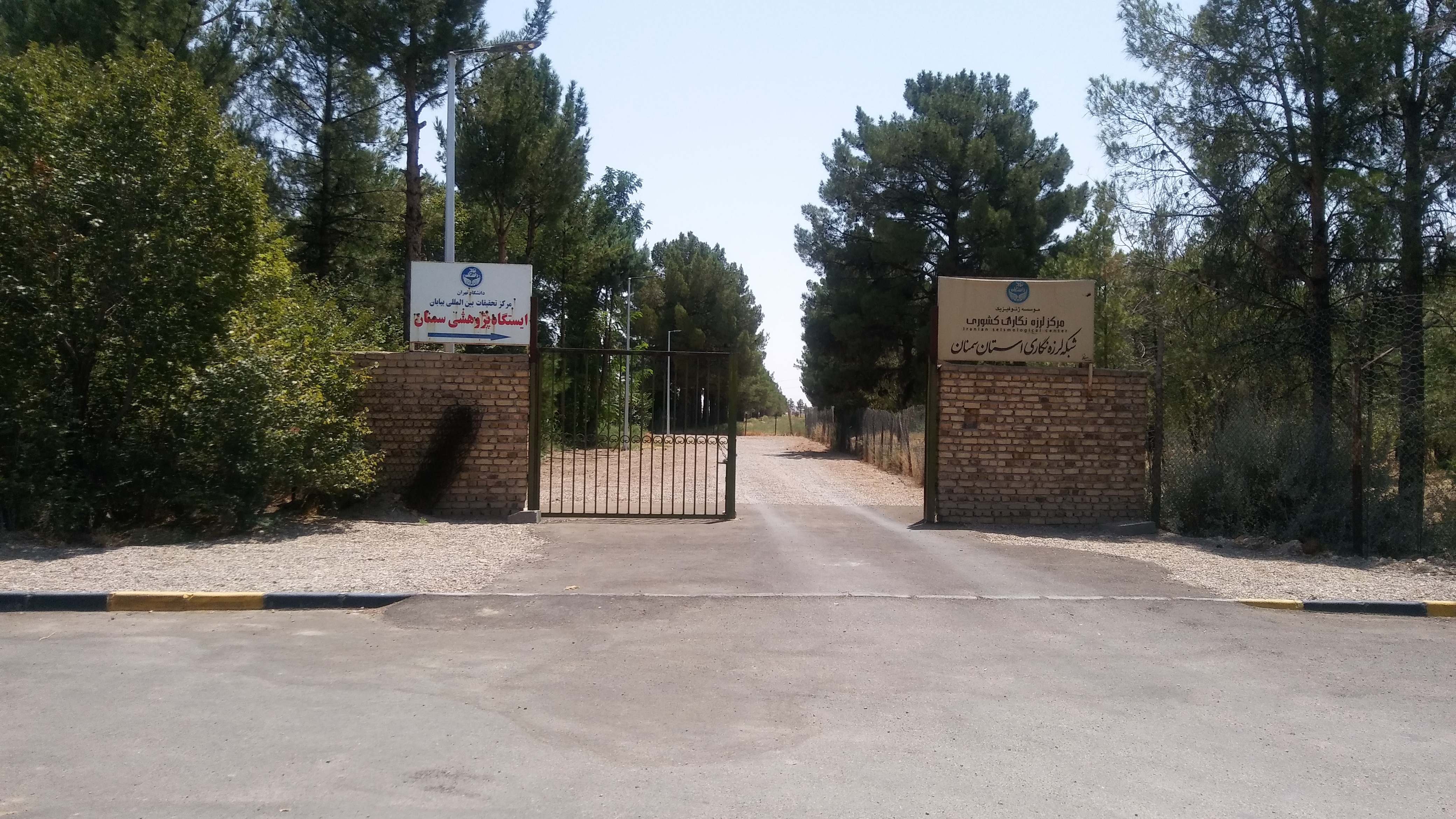 ایستگاه پژوهشی سمنان