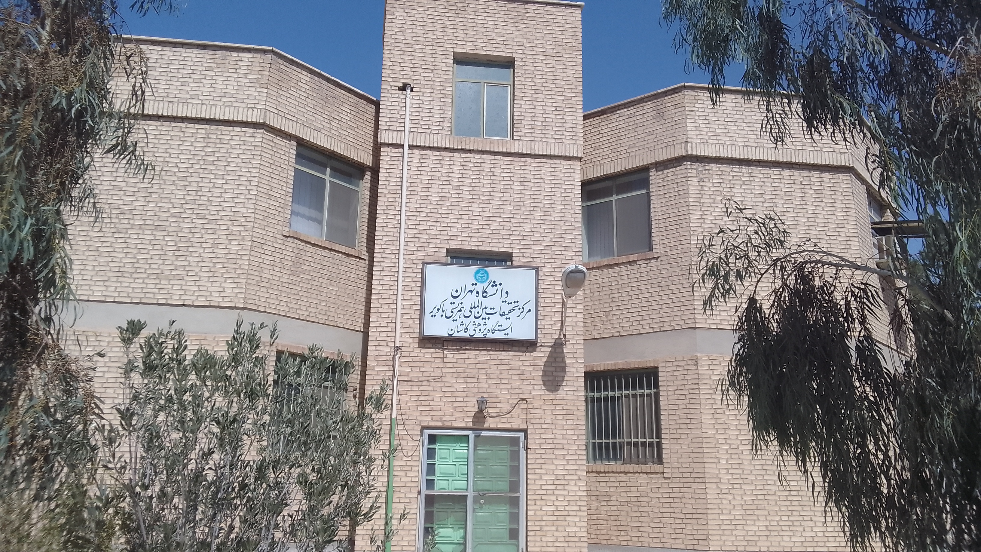 ایستگاه پژوهشی کاشان
