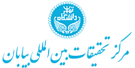 مرکز تحقیقات بین المللی بیابان